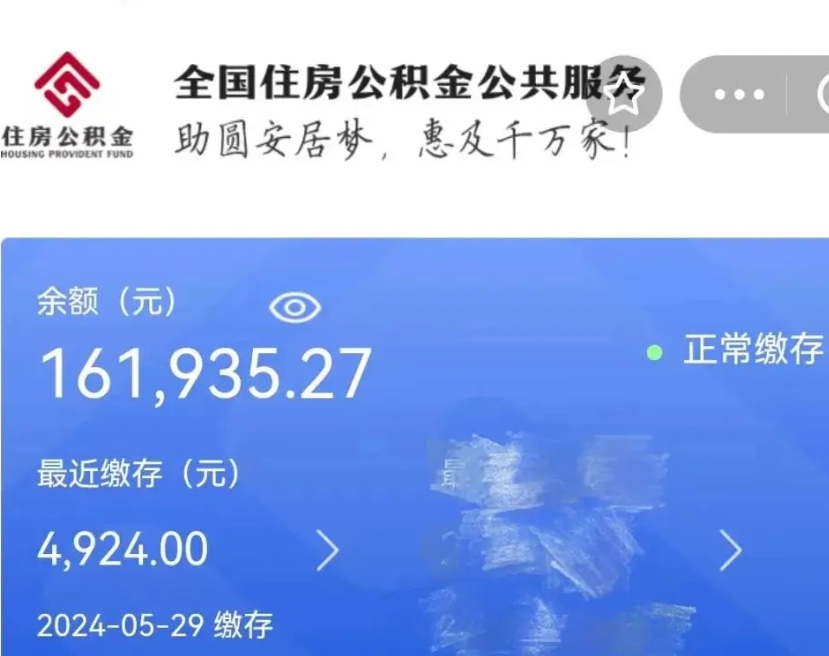 湘西本市户口离职后多久可以取公积金（本地户口辞职后公积金多久能拿到）